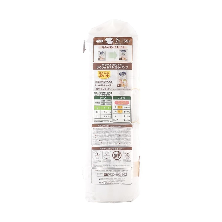 MOONY Waist Sticker Diapers Unisex Royal Series Pure Organic Cotton S Size 8.8-18lb 58 Pieces 10