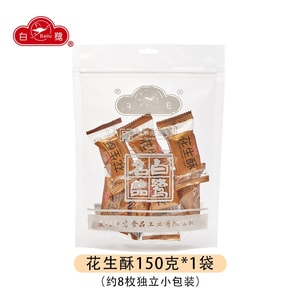Handmade Peanut Crisp Candy 150g Small Bags Xiamen Egret Minnan Heritage Snack Crunchy Peanut Floss 0 Trans Fat Bulk Buy