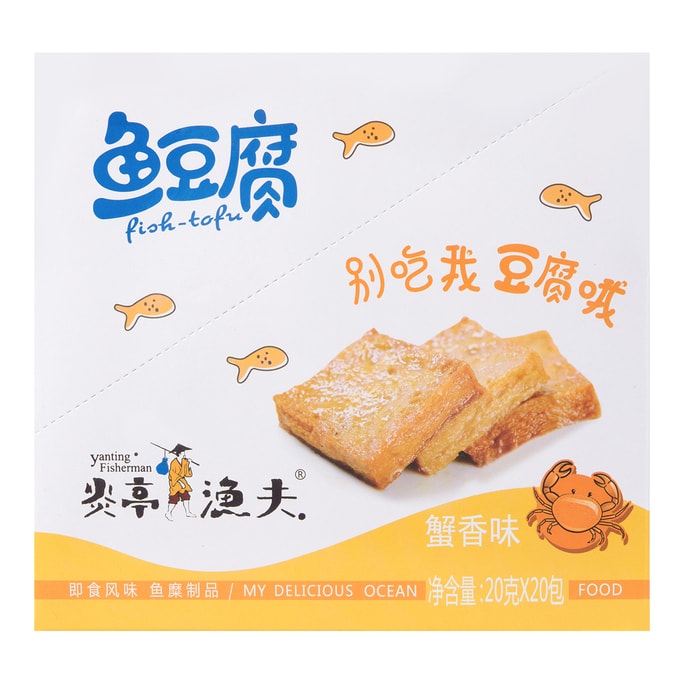 炎亭渔夫 即食风味鱼糜制品 鱼豆腐 蟹香味 20包入 400g