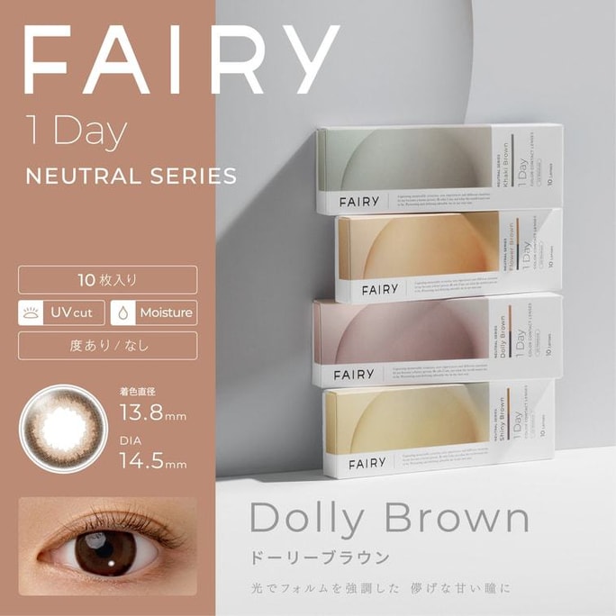 【日本直邮】Fairy Neutral 日抛美瞳 10片 Dolly Brown 娃娃棕(棕色系) 着色直径13.8mm 预定3-5天日本直发 度数0