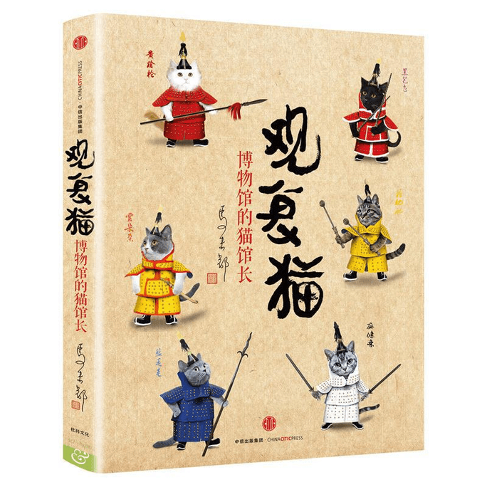 【中國直郵】觀復貓/博物館的貓館長