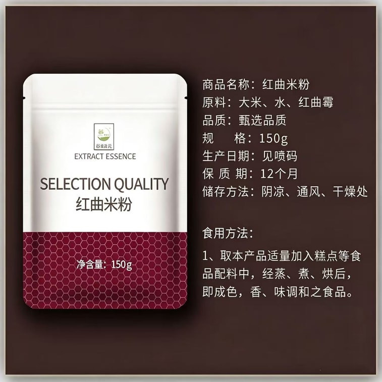【中国直送】谷本ミチモト紅麹米粉 150g×1袋、天然フルーツ＆ベジタブルパウダー、製菓用着色料 5