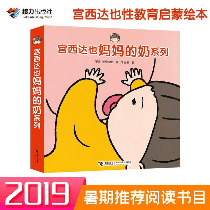 Gong Xidaya's Mother's Milk Series (4 volumes) Relay Publishing House Relay Publishing House