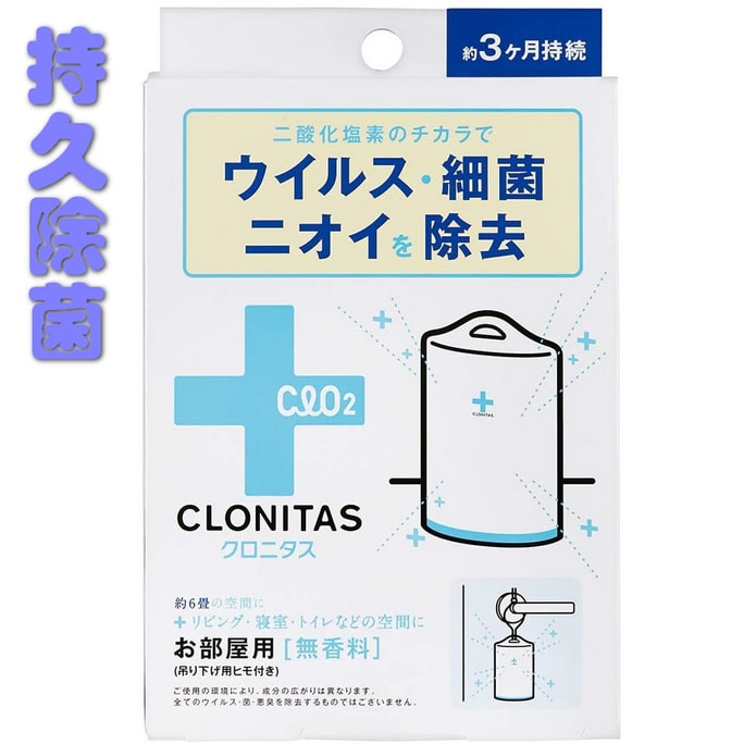 【日本直邮】clonitas净化空气悬挂式消毒卡除菌二氧化氯防病毒持续3个月