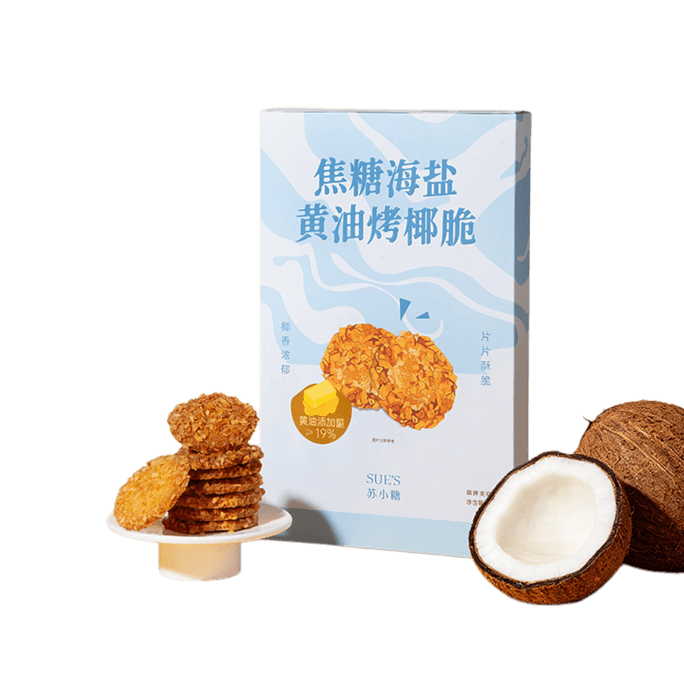 【중국 직배송】 소당 황유 구운 코코넛 크런치 캐러멜 씨솔트맛 1상자 얇고 바삭하며 달콤한 맛, 버터 코코넛 향이 남는 아주 맛있는 간식
