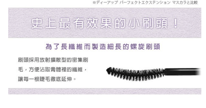 日本 D-UP 超激長睫毛膏超濃黑更纖長防水汗淚 1pcs