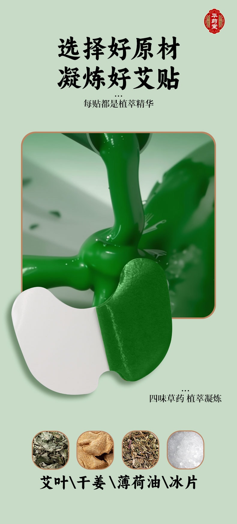  華藥堂 艾草膝蓋貼片 膝關節疼痛 膝蓋關節保暖貼紙 膏藥貼 艾灸貼 12貼紙/盒