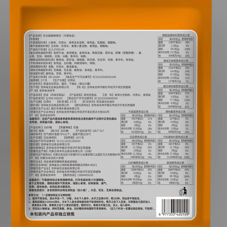 【中国直邮】 村驴家 黏糊东北麻辣烫 即食夜宵速食面粉火锅麻辣配料458g*1袋 3