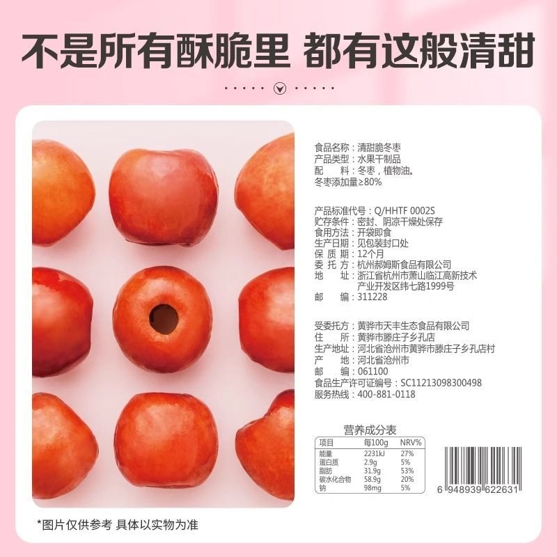 百草味 【店庆大促】脆冬枣香酥脆枣免洗枣即食无核红枣黄骅冬枣【内2包】70克*1袋