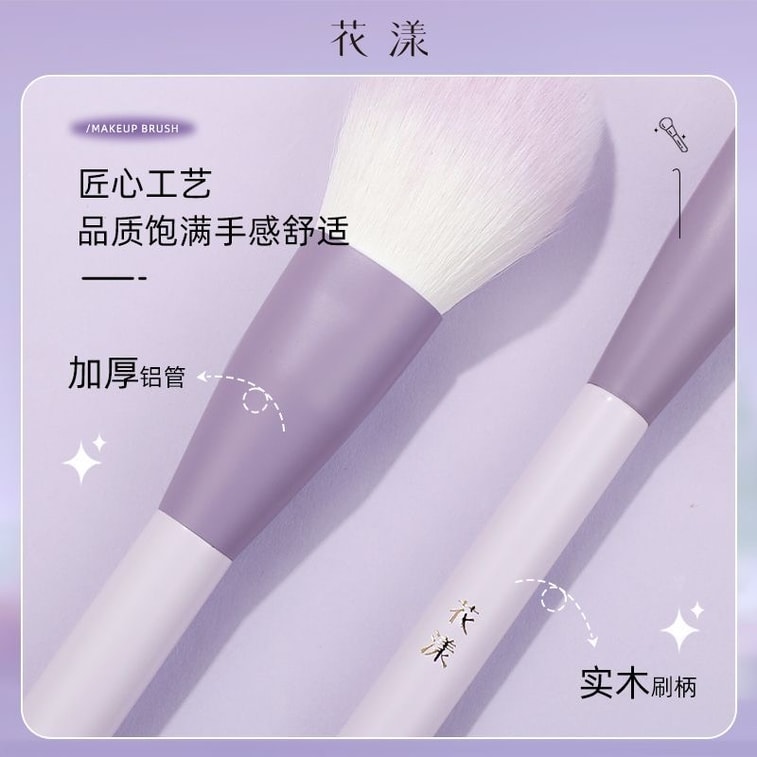 【中國直郵】 花漾 荳蔻紫色 1套化妝刷套裝高顏值正品刷子點彩刷眼影刷軟毛超軟滄州 中國 通用 6