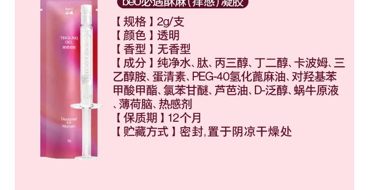 【中國直郵】 必遇 五感凝膠潤滑液女用高潮液私處快感增強液潤滑劑情趣用品5支裝/盒
