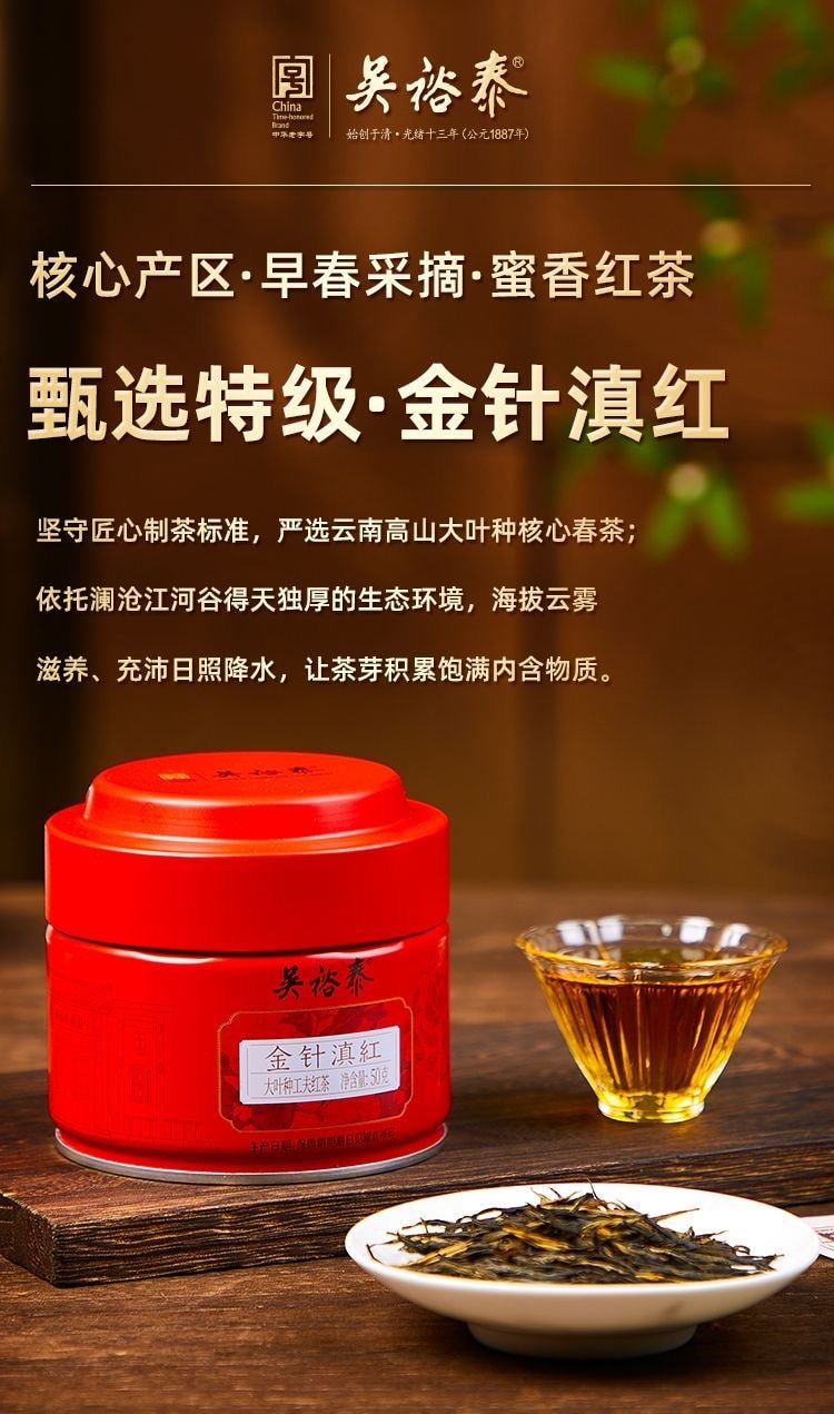 中国直送】呉裕泰 金針滇紅 特級 甜香型雲南鳳慶紅茶 中華老字号 50g