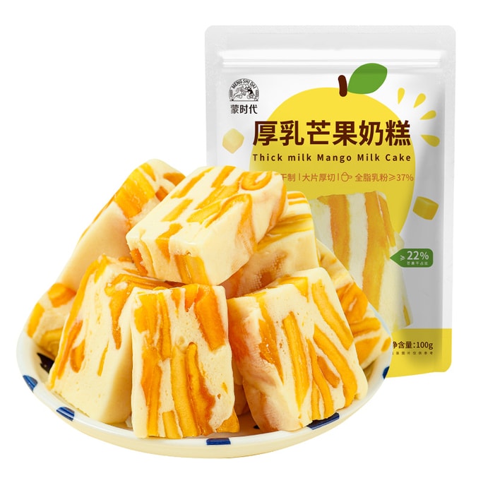  孟世戴ミルク城特製濃厚ミルクマンゴーミルクケーキ 100g フルーティーでミルキー 賞味期限短い