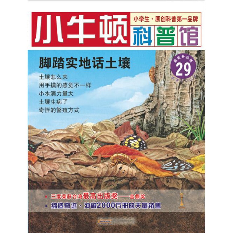 小牛顿科普馆·第6辑（套装共5册） 4