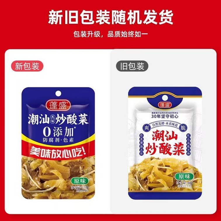 【中國直郵】 蓬盛 潮汕風味炒酸菜70g*拌麵酸菜魚炒飯配粥鹹香鹹菜0添加 4