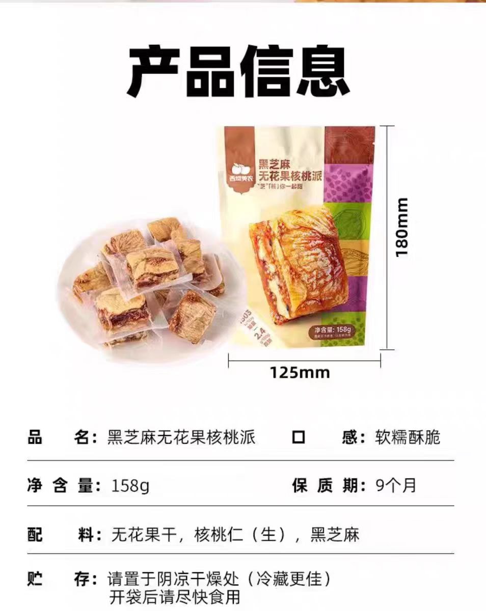 Xiyu Meinong Black Sesame Fig Walnut Pie 158g*1 Bag