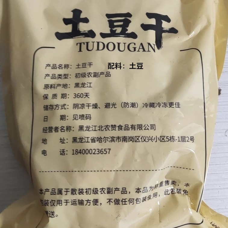 Zhenxiang Sweet Northeast Specialty Dried Potatoes 1 Bag 250g, Naturally Sun-Dried, Potato Slices, Dried Goods, for Iron Pot Stews and Side Dishes 6