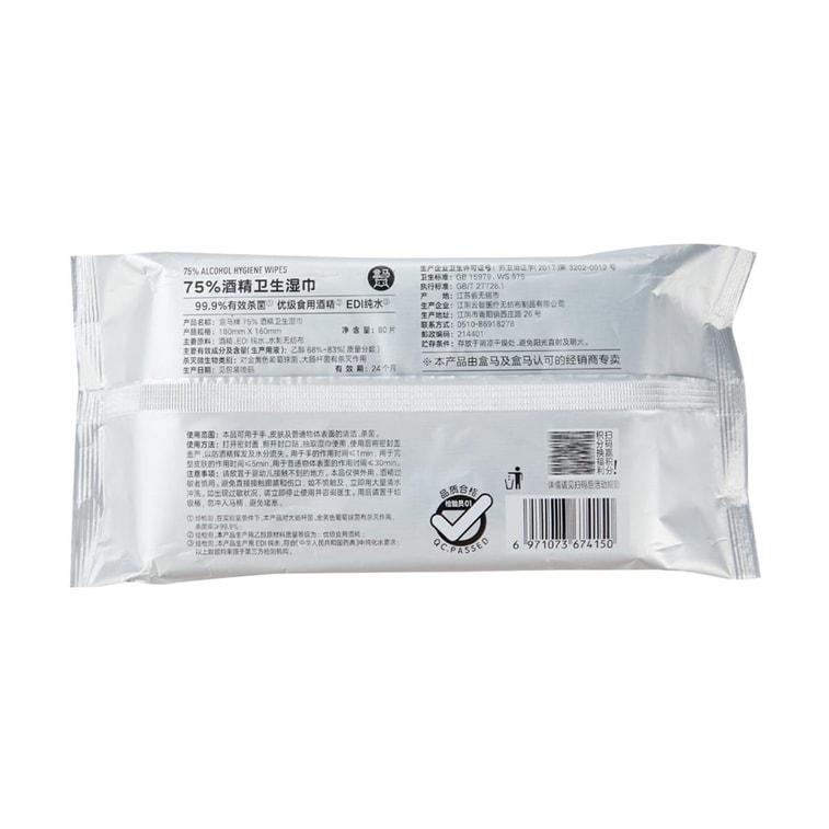 75%アルコール除菌ウェットティッシュ 80枚 7