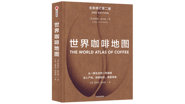 【中国直邮】世界咖啡地图(全新修订第2版)(精)
