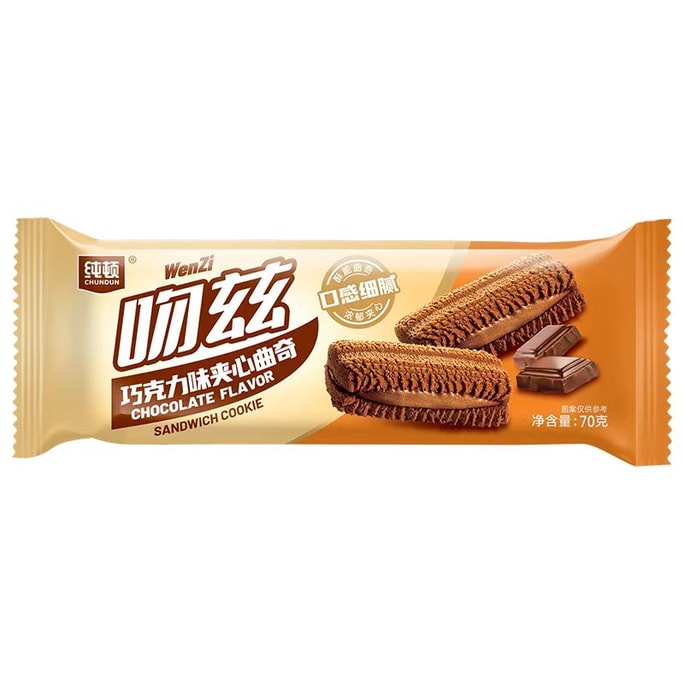 Stuffed Chocolate Cookies Kids' Snack 70g Portable Individually Wrapped Perfect for Tea Time & Parties