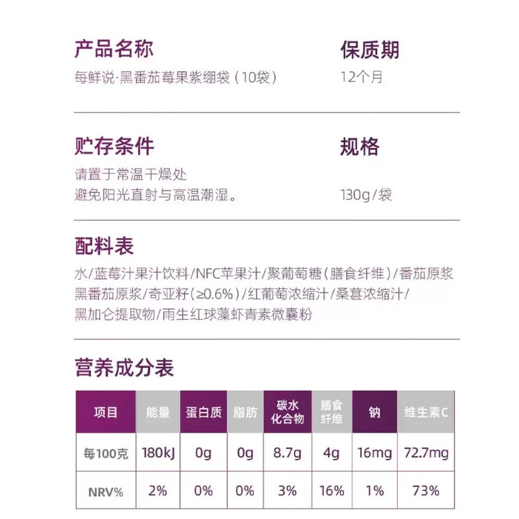 에브리 프레쉬 세이즈 {1포당 안토시아닌 30mg 함유, 햇빛으로부터 피부를 쉽게 보호} 블랙 토마토 베리 안토시아닌 밴드 130g*2포 복합 과일 및 채소 주스 음료 신장 블랙 펄 토마토 헤마토코쿠스 플루비알리스 안토시아닌 블랙커런트 뽕나무 치아씨드 다양한 항산화 성분 {햇빛 노출 및 컴퓨터 작업에 필수} 무지방 저칼로리 식사 대용 주스 5