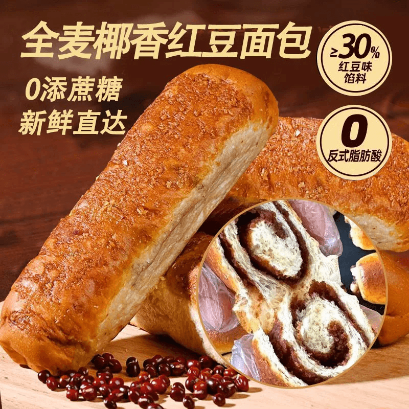 【中国直邮】 拾味严选 全麦椰香红豆面包0添蔗糖代餐面包早餐下午茶充饥50g*1个