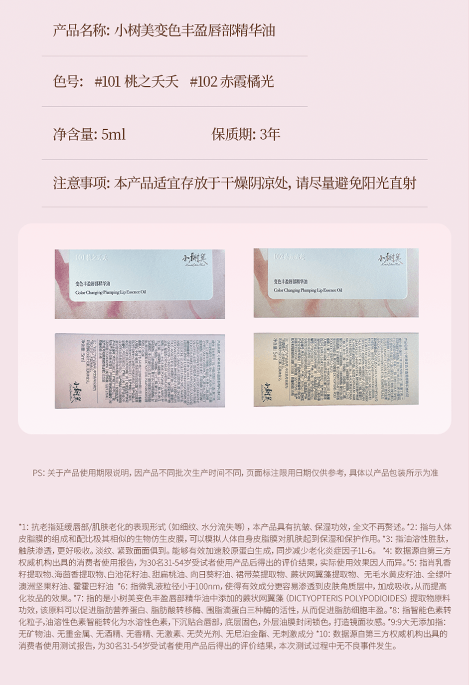 【中國直郵】 小樹美 淡紋變色唇部精華油 變色豐盈唇部精華唇油淡化唇紋潤唇膏護唇精華 桃之夭夭5ml/支