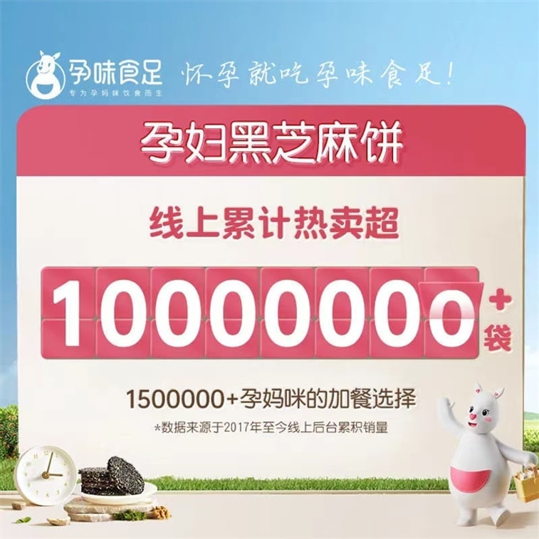 【中国直邮】 孕味食足 孕妇零食黑芝麻饼 无添加糖精 解馋抗饿营养小吃 180g/盒(0糖高钙版) 3