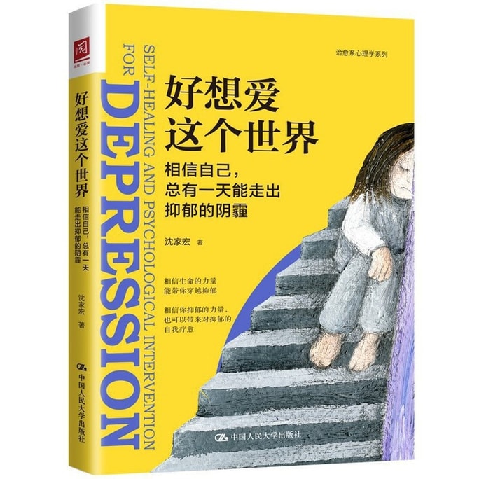 [中国からのダイレクトメール] I READING は読書が大好きで、この世界を本当に愛したいと思っています。いつかうつ病のもやもやから抜け出せると信じています。