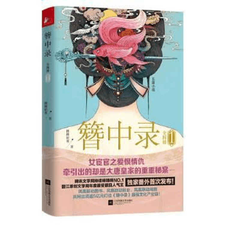 簪中录纪念画册 小说簪中录- 京东
