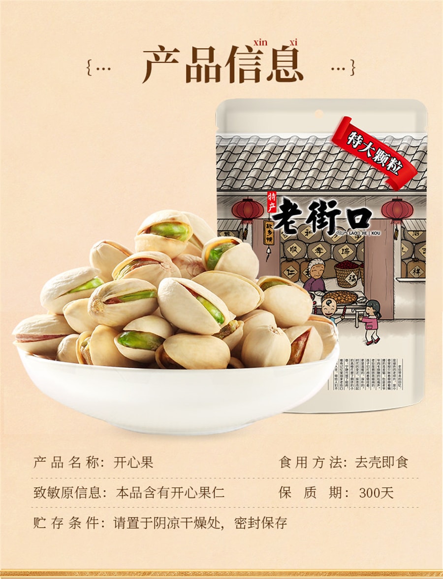 【中國直郵】 老街口 開心果 堅果炒貨原味乾果健康孕婦休閒量販零食新貨250g/袋