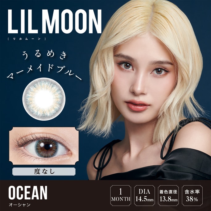 [일본발 다이렉트] LILMOON 월간 일회용 콘택트렌즈 2개입 오션오션블루(블루시리즈) 틴트지름 13.8mm 3~5일예정 일본생모 0도