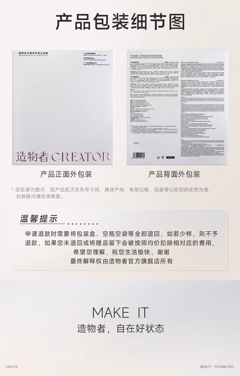 【中国直邮】 造物者 温泉酸水光面膜 清洁补水保湿焕亮去黄暗沉嫩肤透亮涂抹面膜 7对/盒