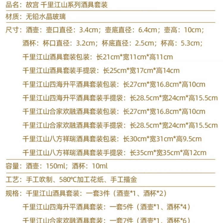 中国直邮】 故宫博物院千里江山四海升平酒县套装(一壶四杯)壶150ml杯