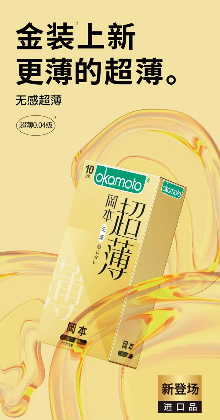 日本 OKAMOTO 岡本 超薄安全套 隱形男用 無感超薄裸入 潤滑避孕套 3只裝