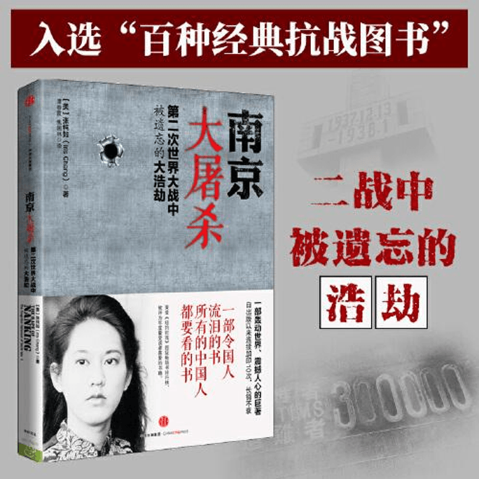 Nanjing Massacre+History of World War II
