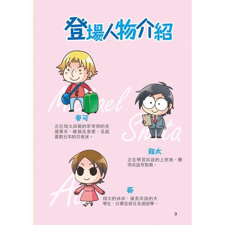 繁體 漫畫圖解英語通 介系詞用法超速成 400萬冊暢銷名師的大熱賣英語學習書 亚米