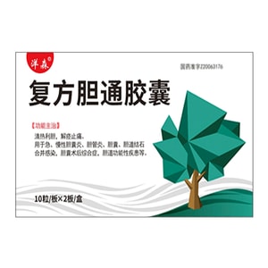 华药堂 复方胆通胶囊 0.37g*10s*2板  清肝利胆 适用于肝胆 胆囊胆管炎