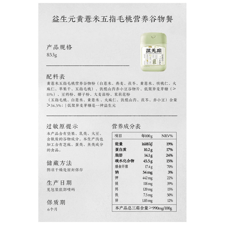 Wugumofang Shiwuzong Ficus Hirta & Coix Seed Powder 853g 1 Barrel
