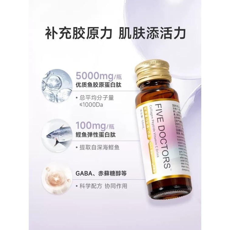 【中國直郵】 五個女博士 膠原蛋白勝肽液態飲 小分子勝肽口服液蛋白飲 50mL*10瓶/盒*2盒(明星代言-李若彤) 3