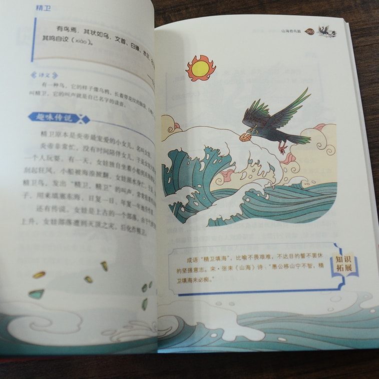 【中國直郵】I READING愛閱讀 畫給孩子的山海經:魚鳥篇 3