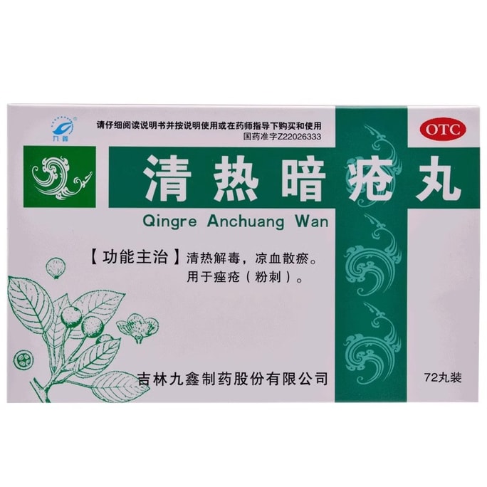 【中国直送】Jixin Qingre Anchuang ニキビ、おでき、発赤、腫れに効果のある丸薬、火を消し、腸をきれいにし、血液を冷却し、うっ血を分散させます、72 錠/箱