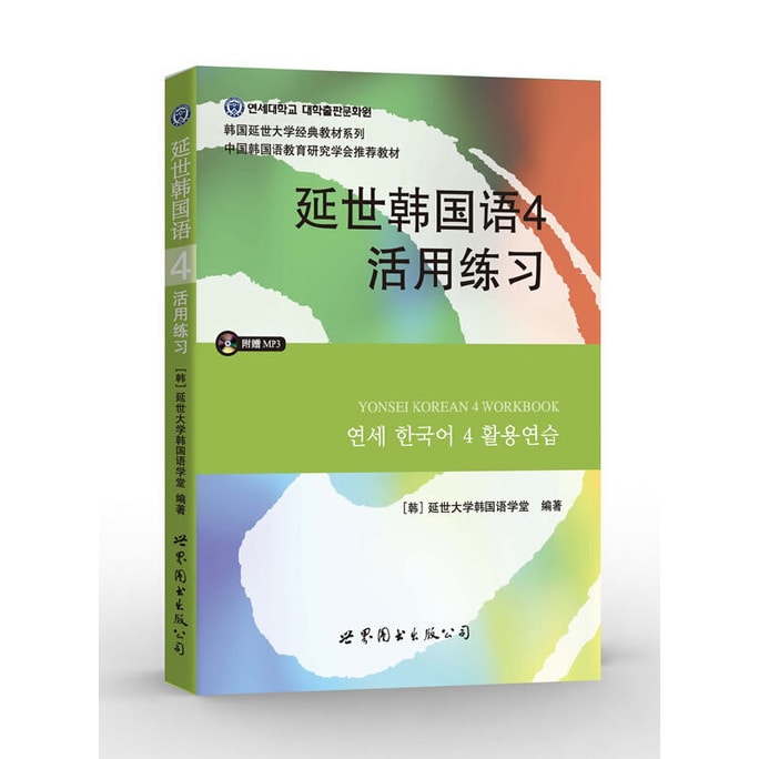 Yanshi Korean 4 Exercises