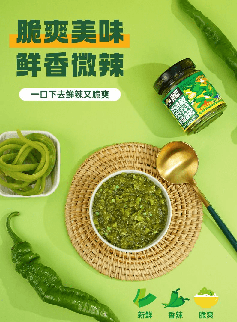 【中國直郵】 虎邦 青椒貢菜辣醬下飯菜辣椒鮮椒醬拌飯拌麵200g*1瓶