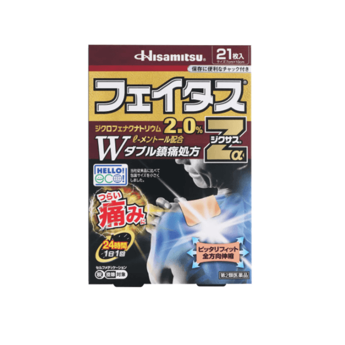 【日本直郵】HISAMITSU久光製藥 Faitas Zα Dixus 鎮痛消炎貼 21片