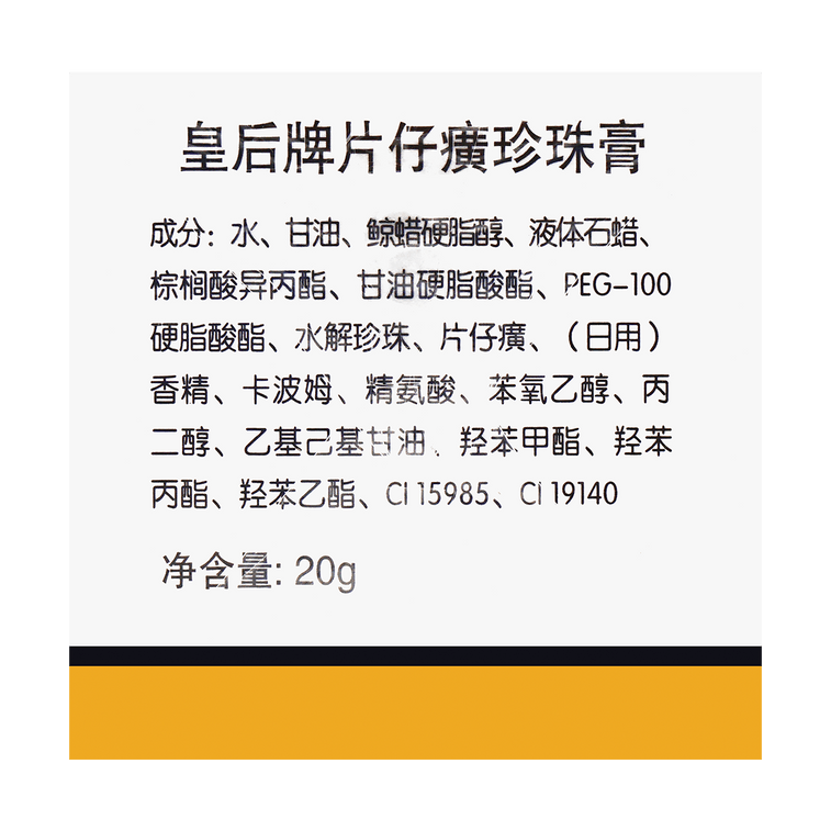 クイーンパールクリーム ダークスポットトリートメント ブライトニング 0.71オンス 18