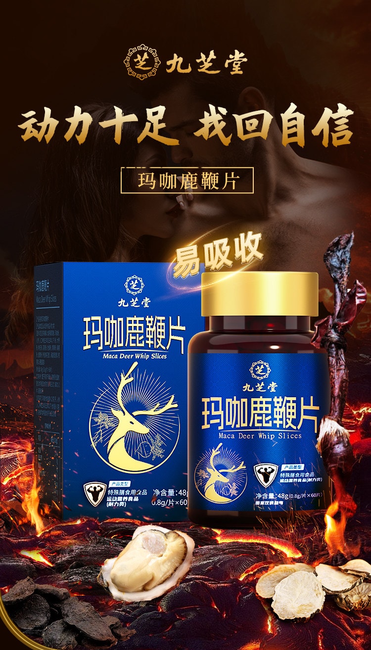 【中国直邮】 九芝堂 玛咖鹿鞭片60片/瓶 补肾壮玛卡阳补精固精强肾补牡蛎肽气补人参血男