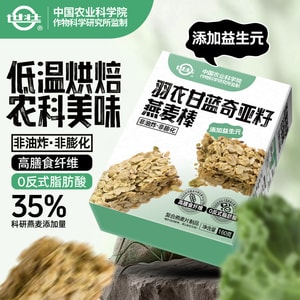 Chinese Academy of Agricultural Sciences Kale Chia Seed Granola Bar 160g | High Fiber, 0 Trans Fat & Prebiotics | Crispy Baked Snack for Weight Management & Office Health