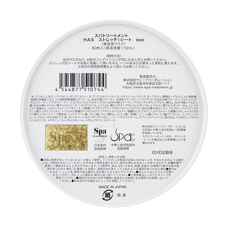 SPA TREATMENT HAS Eye Sheet Mask EXO Red 60sheets Yami