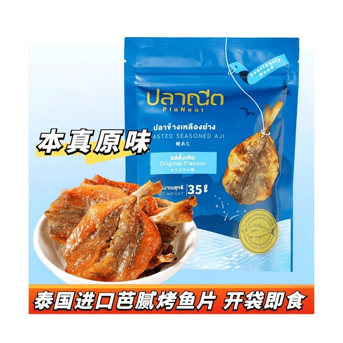 芭腻 泰国进口烤鱼干PlaNeat深海鱼片干货即食品特产小吃网红零食35克